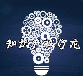 2017年知識產權沙龍活動“專利信息檢索與分析”
