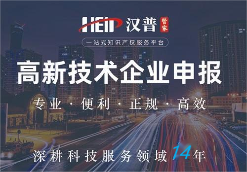 海南高新技術企業認定
